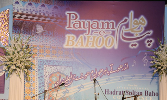 News Report Three Day International Hadrat Sultan Bahoo Conference by ARY News