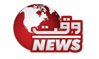 News Report of 2 Day International Conference on Kashmir: Challenges and Prospects by Waqt News